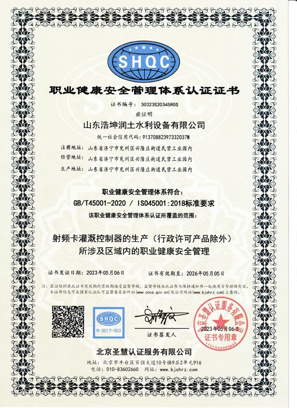 職業健康安全管理體系認證證書